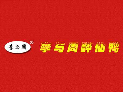 李与周醉仙鸭加盟费用