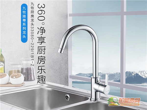 九牧卫浴加盟