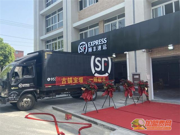 顺丰速运加盟