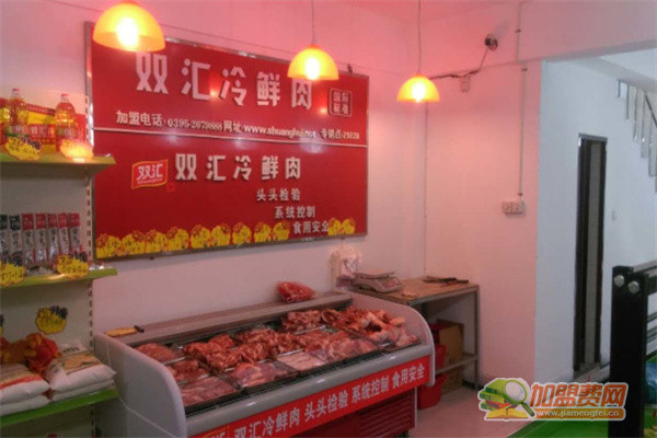 双汇冷鲜肉加盟