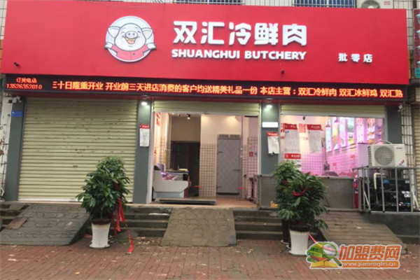 双汇冷鲜肉加盟
