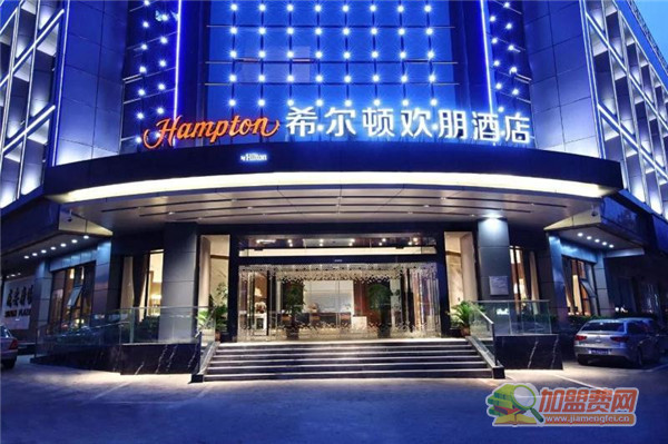 希尔顿欢朋酒店加盟