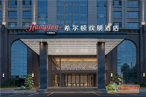 希尔顿欢朋酒店加盟
