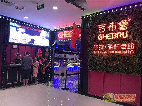 吉布鲁牛排海鲜自助加盟