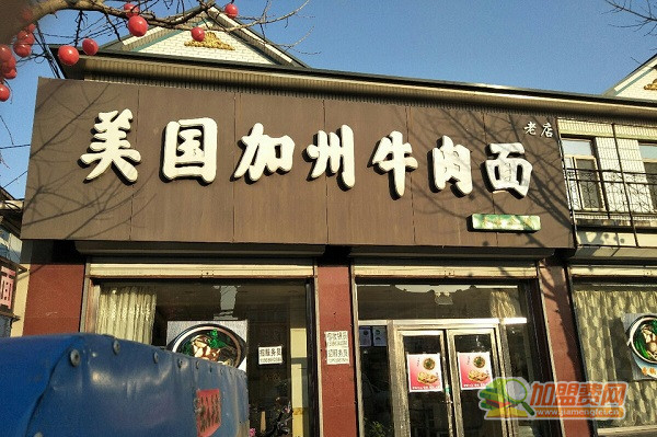 美国加州牛肉面加盟