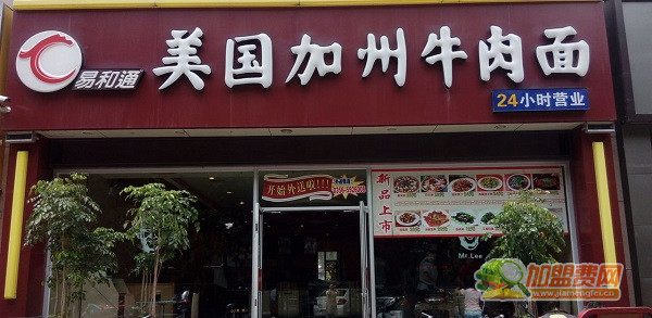 美国加州牛肉面加盟