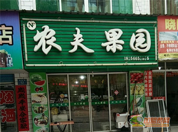 农夫果园水果店加盟