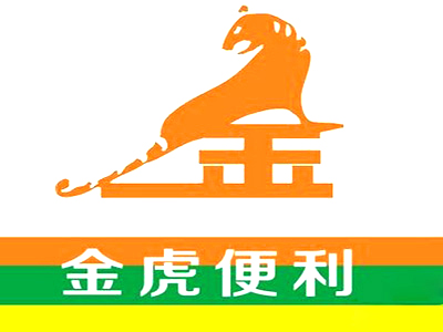金虎便利加盟