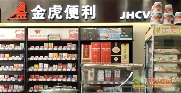 金虎便利加盟