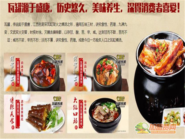 瓦罐香沸加盟