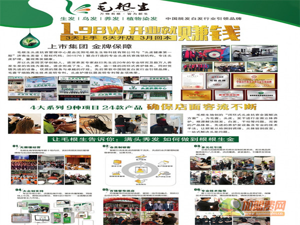 毛根生加盟