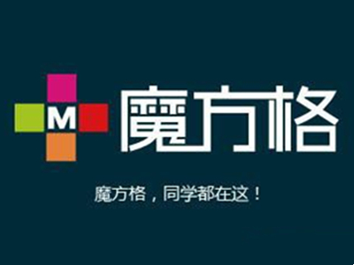 魔方格学习社区加盟