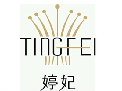 婷妃内衣加盟