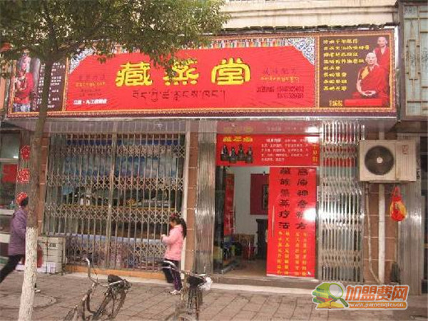 藏蒸堂加盟