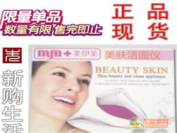 美伊美洗脸仪加盟
