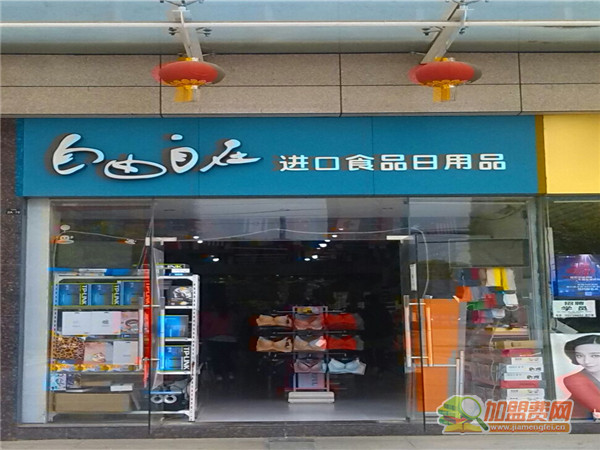 自由自在休闲食品加盟