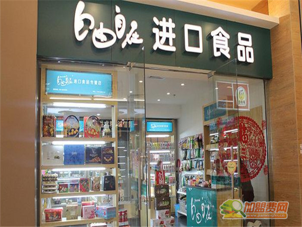 自由自在休闲食品加盟