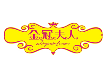 金冠夫人内衣加盟