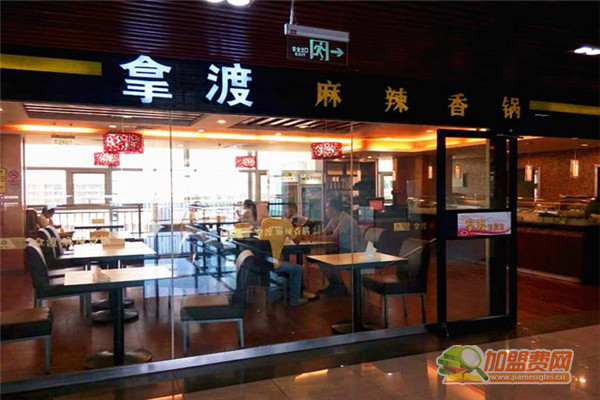 拿渡麻辣香锅加盟