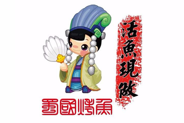 蜀国烤鱼加盟