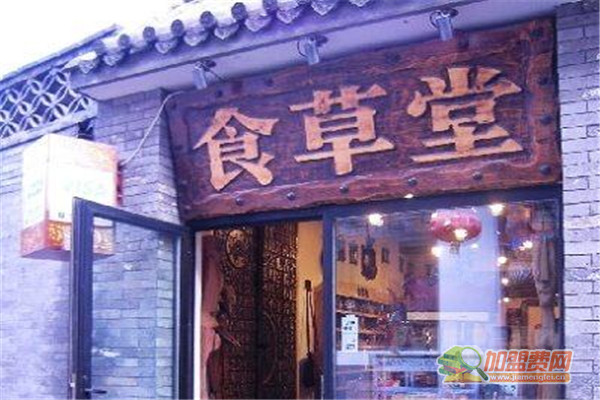 食草堂加盟