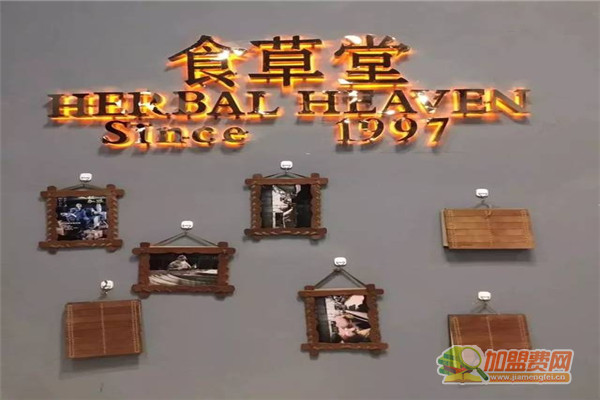 食草堂加盟