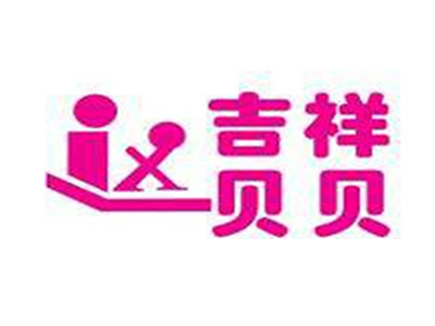吉祥贝贝童装加盟