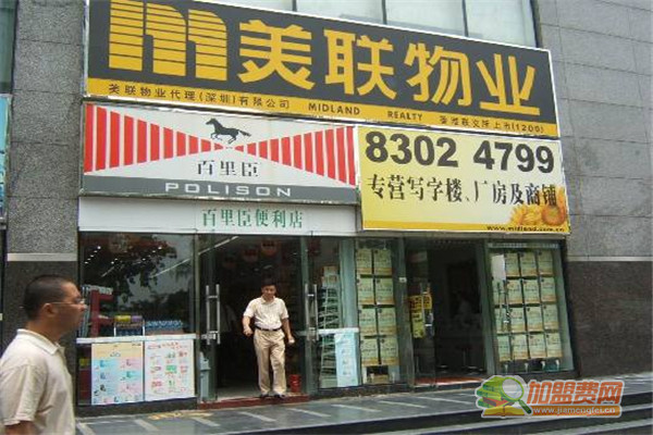 百里臣便利店加盟