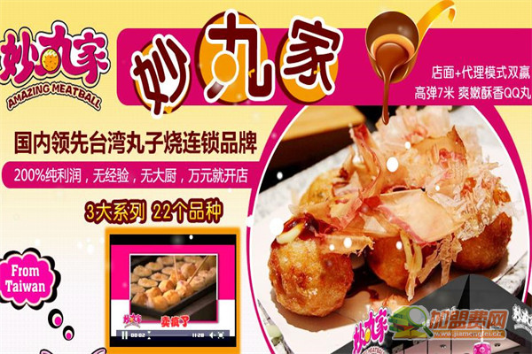 妙丸家加盟
