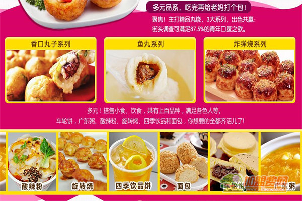 妙丸家加盟
