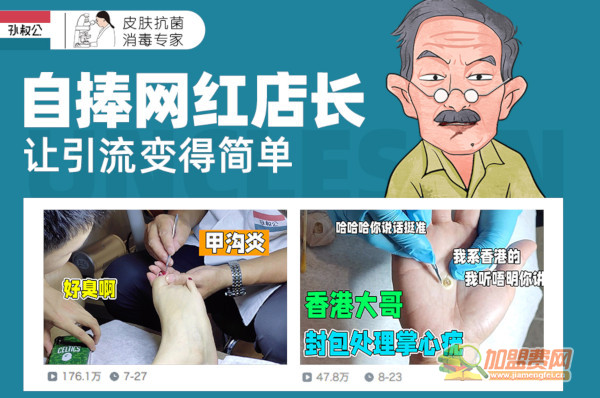 孙叔公加盟费