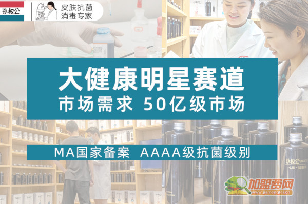 孙叔公加盟费