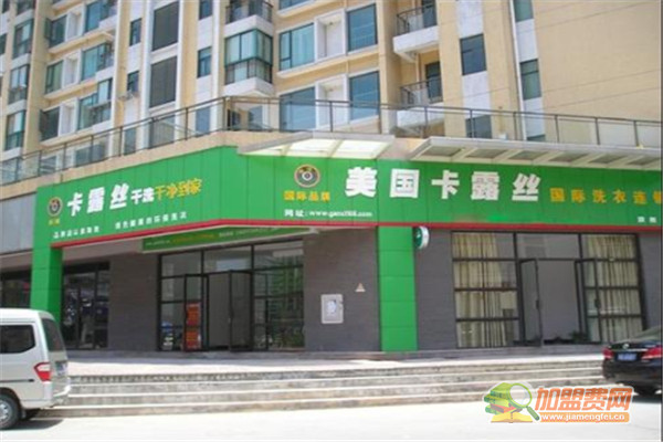 卡露丝干洗加盟