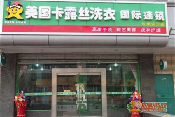 卡露丝干洗加盟