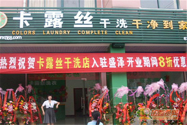 卡露丝干洗加盟
