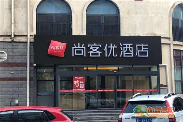 尚客优酒店加盟