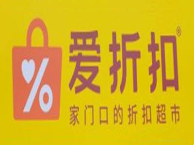 爱折扣零食店加盟