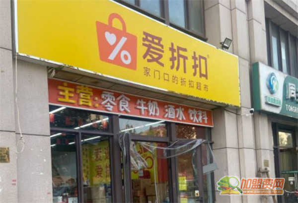 爱折扣零食店加盟