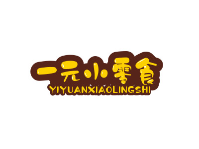 一元小零食加盟