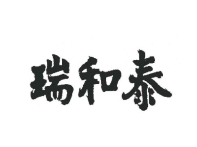 瑞和泰休闲食品加盟