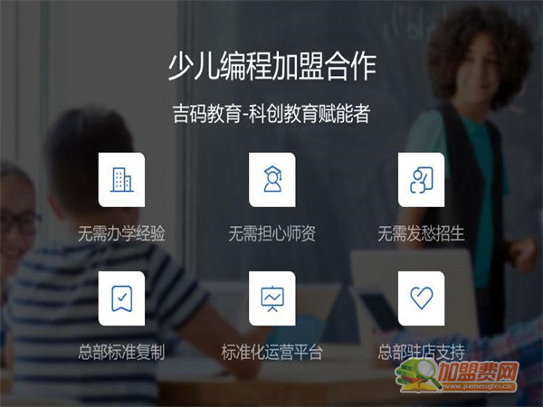 吉码少儿编程加盟