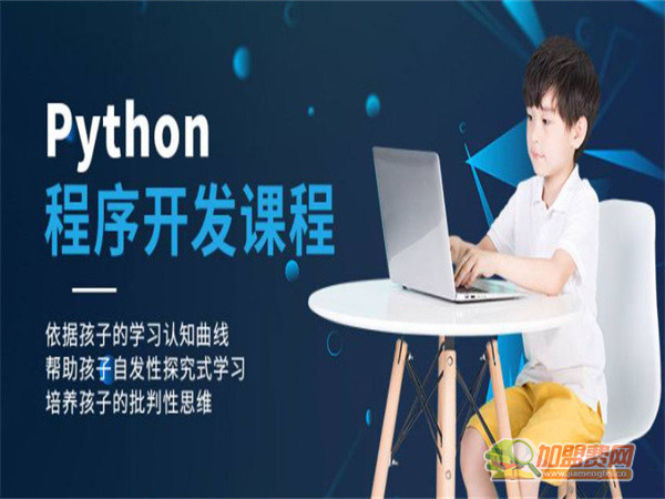 儿童python编程加盟费