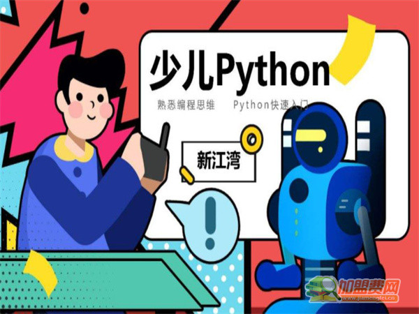 儿童python编程加盟