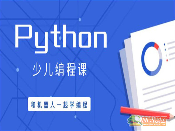 儿童python编程加盟