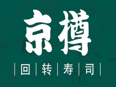 京樽回转寿司加盟费