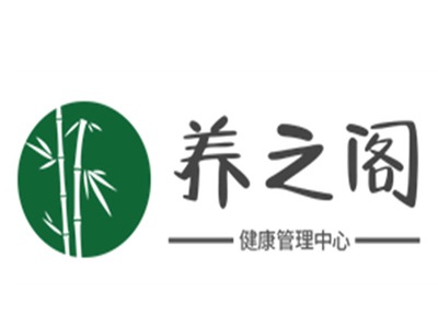 养之阁健康管理中心加盟
