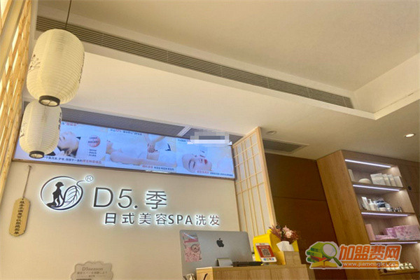 d5季日系洗发spa加盟