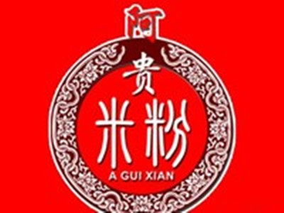 阿贵鲜新疆米粉加盟