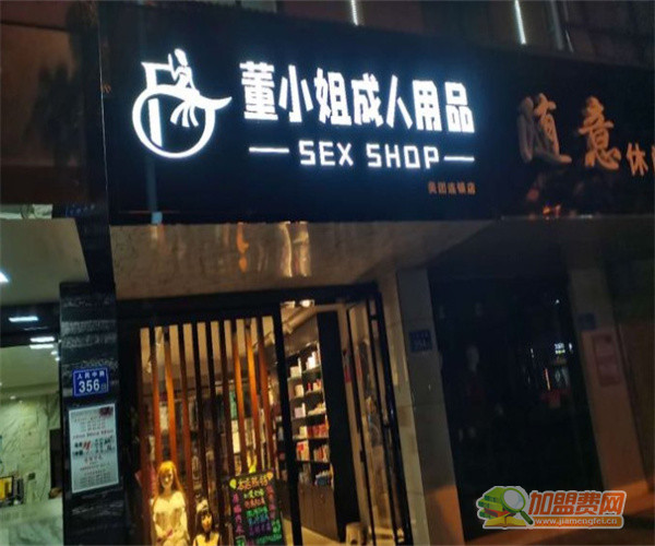 董小姐情趣成人用品加盟