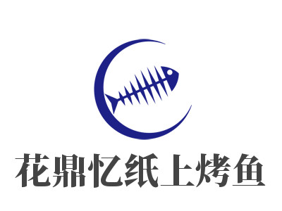 花鼎忆纸上烤鱼加盟